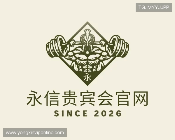 解读永信贵宾会官网